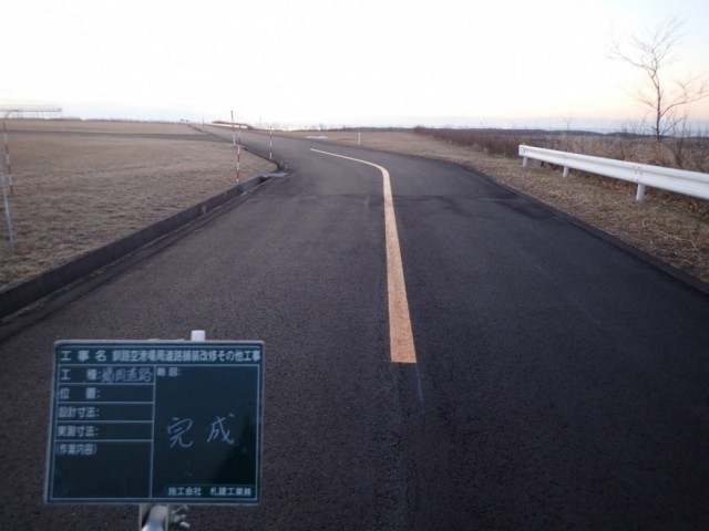 舗装完了