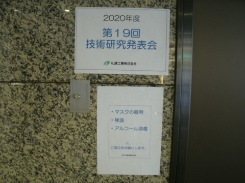 第19回(20120年度)技術研究発表会