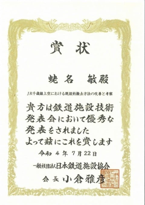 第10回 2022年度鉄道施設技術発表会