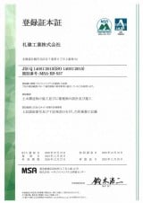 ISO14001:2015登録証 (2023/11/28更新)