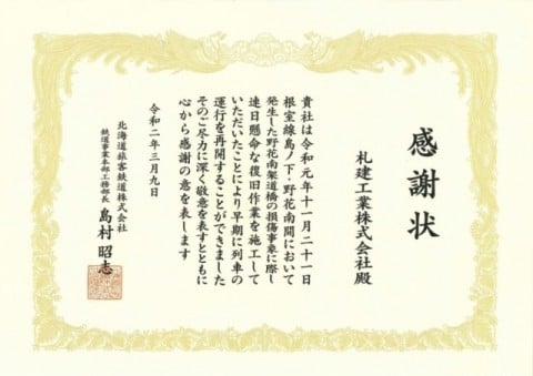 根室線島ノ下・野花南間野花南架道橋の損傷復旧